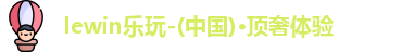 乐玩国际